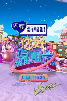 午夜放映室综艺海报